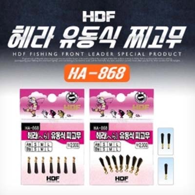 [해동] 헤라 유동식찌고무 HA-868