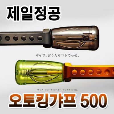 [제일정공] 오토 킹 갸프 500 무늬오징어 (건메탈)