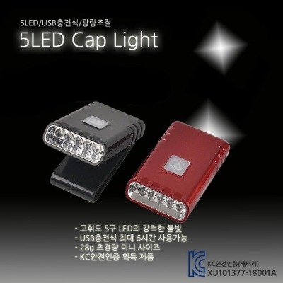 [인터맥스] LED 캡라이트 SH-G019-5L