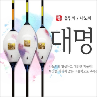 [엠제이피싱] 대명 올림찌/나노찌