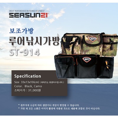 [시선21] 루어낚시 보조가방 ST-914 카모